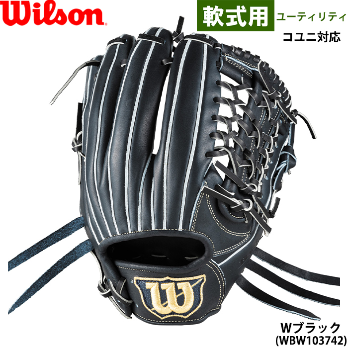 Wilson 軟式グローブ（ポジション：オールラウンド）｜グローブ