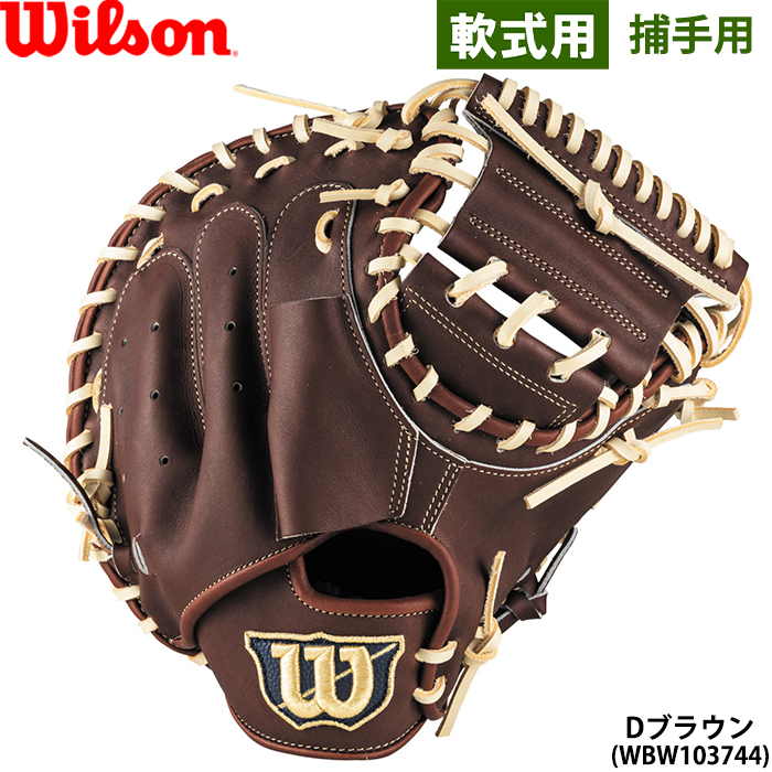 軟式ウィルソンキャッチャーミットのおすすめ人気商品一覧 通販