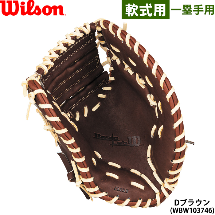 Wilson ファーストミット　硬式軟式兼用 楽天市場】【即日発送可】ウイルソン（Wilson） HWWKSZ 硬式用