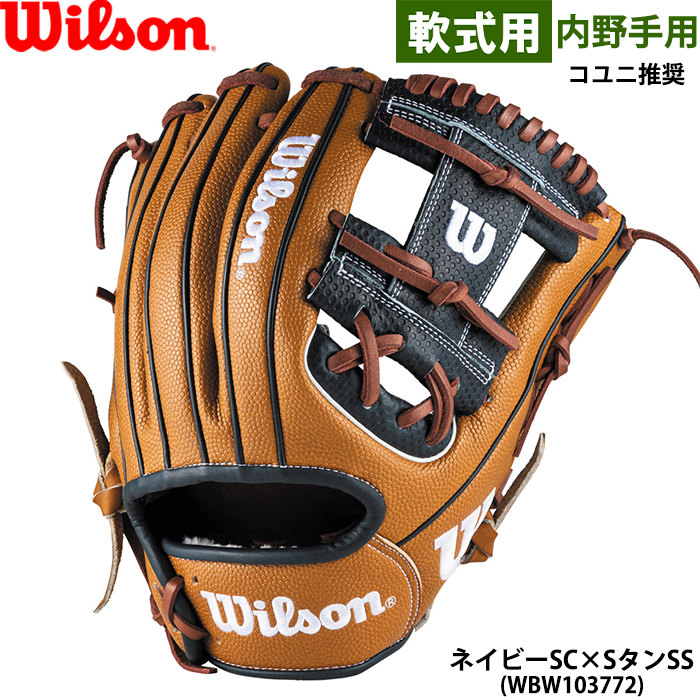 美品　Wilson ウィルソン　グローブ　軟式　コユニ　86 87 内野手用 Wilson あすつく 限定 ウイルソン 野球用 一般軟式用 グラブ 内