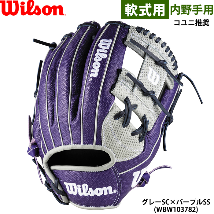 Wilson軟式内野用グローブ（コユニ） Wilson軟式内野用グローブ（コユニ）