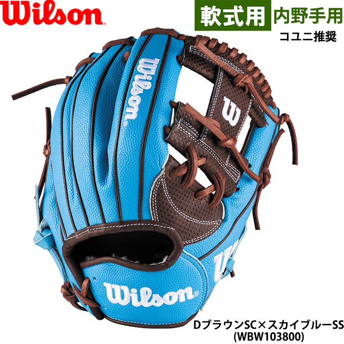 Wilson あすつく 限定 ウイルソン 野球用 一般軟式用 グラブ 内