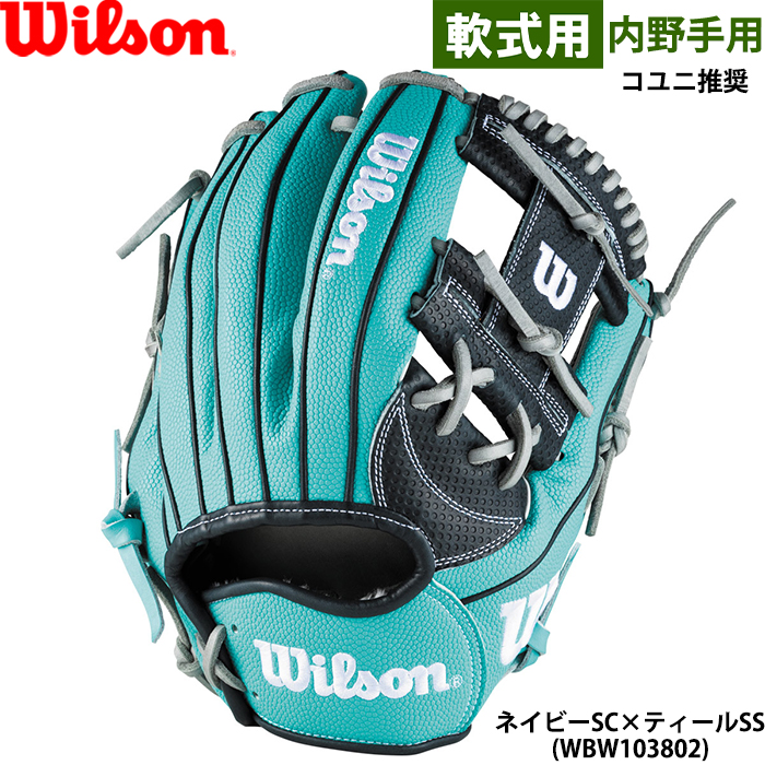 Wilson あすつく 限定 ウイルソン 野球用 一般軟式用 グラブ 内