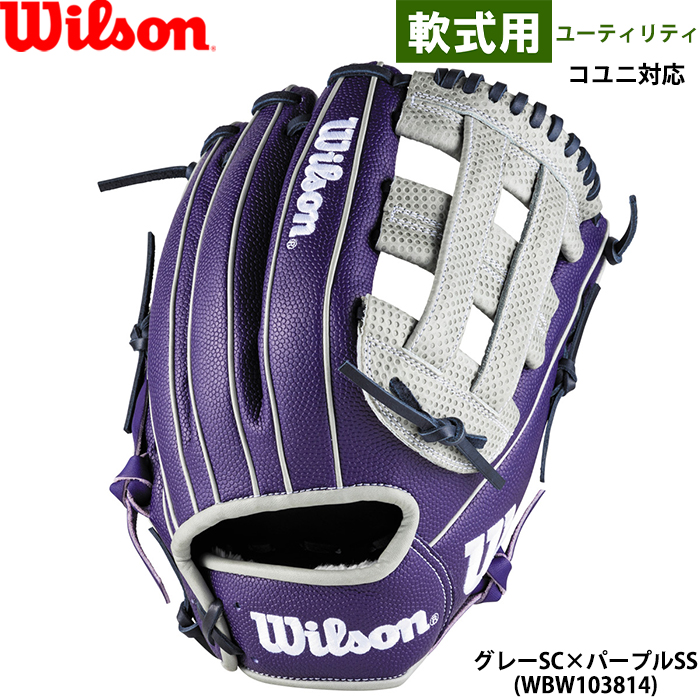 Wilson 軟式グローブ（色：ネイビー系）｜グローブ｜野球