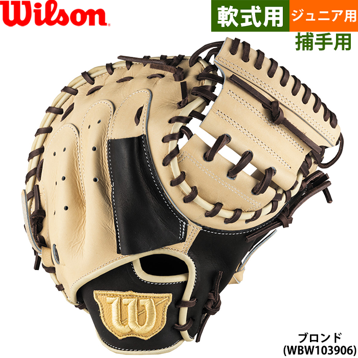 Wilson あすつく 展示会限定 ウイルソン ジュニア用 少年野球用