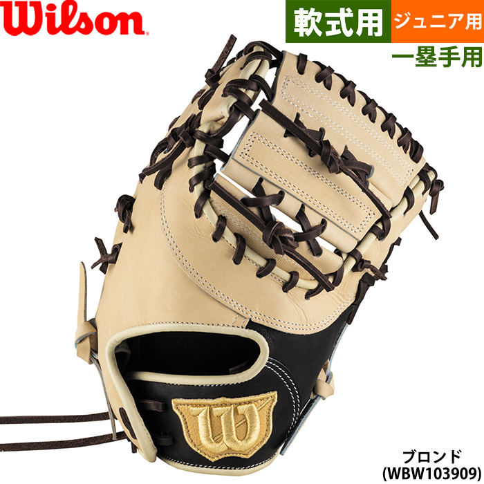 Wilson あすつく 展示会限定 ウイルソン ジュニア用 少年野球用