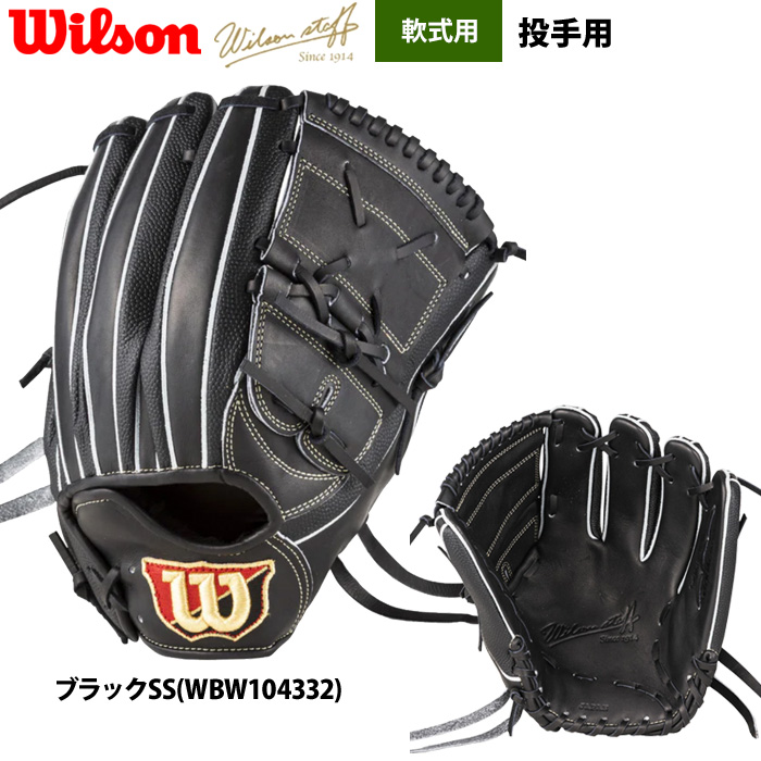 Wilson（ウイルソン） あすつく 野球 軟式グラブ 投手ピッチャー用