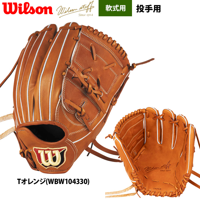 Wilson（ウイルソン） あすつく 野球 軟式グラブ 投手ピッチャー用