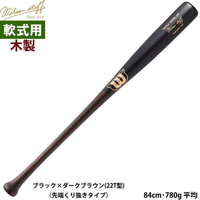 wilson - 送料込み★木製バット Wilson 野球 ウィルソン プロスタッフ バット 軟式木製バット