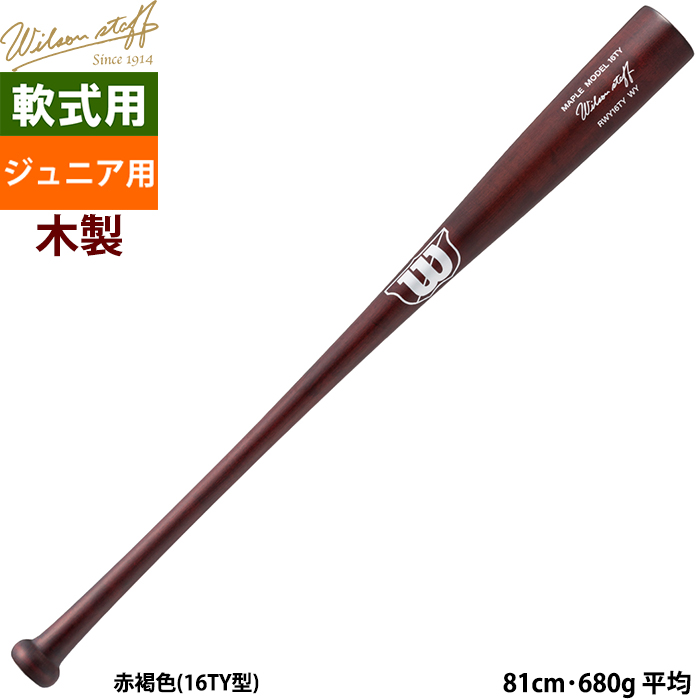 Wilson（ウイルソン） あすつく ジュニア用 少年野球用 少年軟式用木製