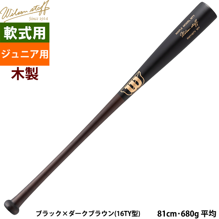 Wilson（ウイルソン） あすつく ジュニア用 少年野球用 少年軟式用木製