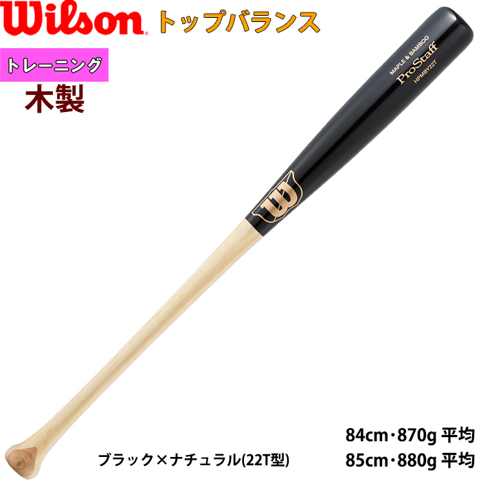 Wilson（ウイルソン） あすつく 野球用 硬式用 ラミバット メープル＋ 