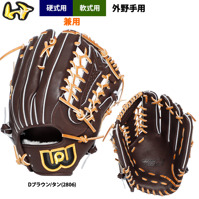 ワールドペガサス軟式グローブ外野手用