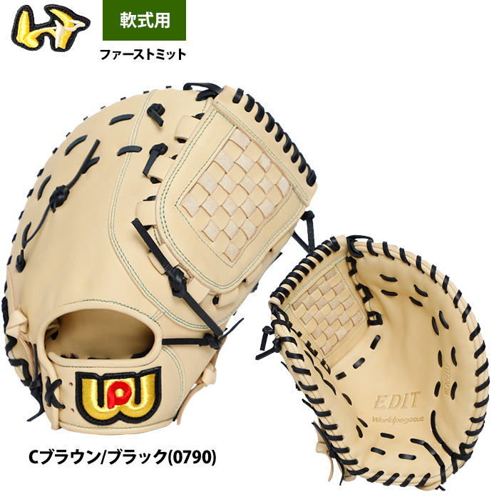 あすつく ワールドペガサス 野球 軟式用 ファーストミット 平裏