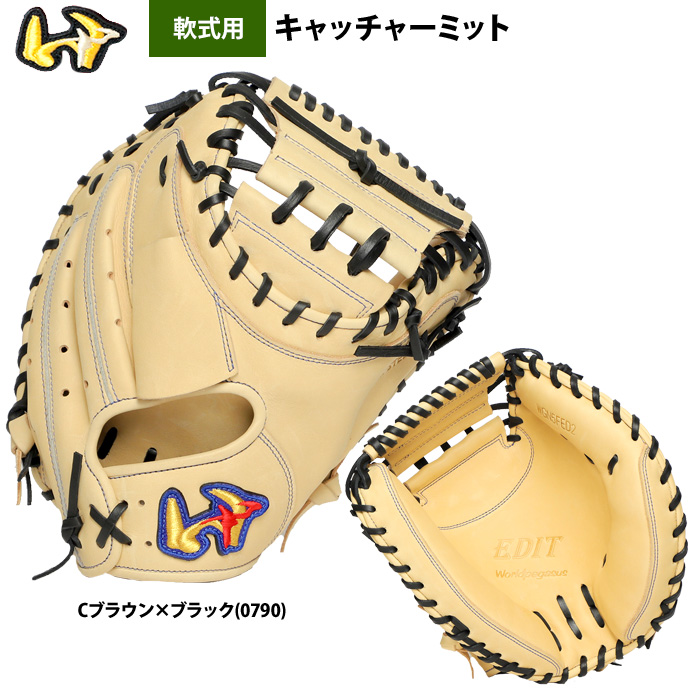 ワールドペガサス 軟式グローブ（ポジション：捕手用