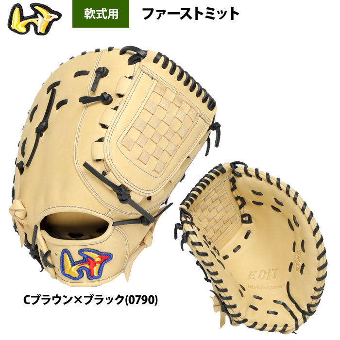 野球 ワールドペガサス 硬式 ファーストミット ファースト用