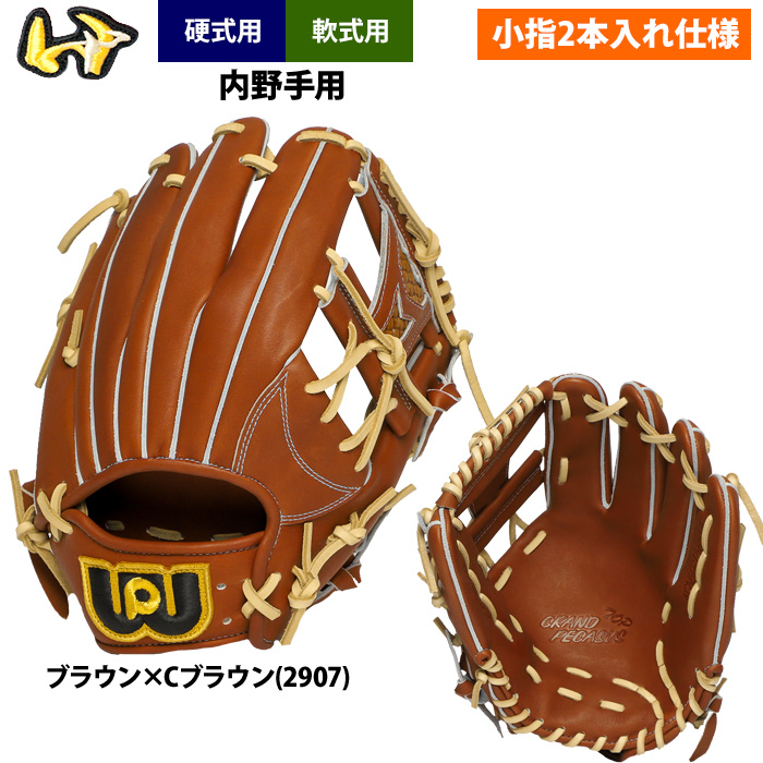 ワールドペガサス　WGN5PT56SHE　硬式・軟式兼用　内野手用　コユニ仕様 あすつく ワールドペガサス 野球 グラブ 硬式・軟式兼用 内野手
