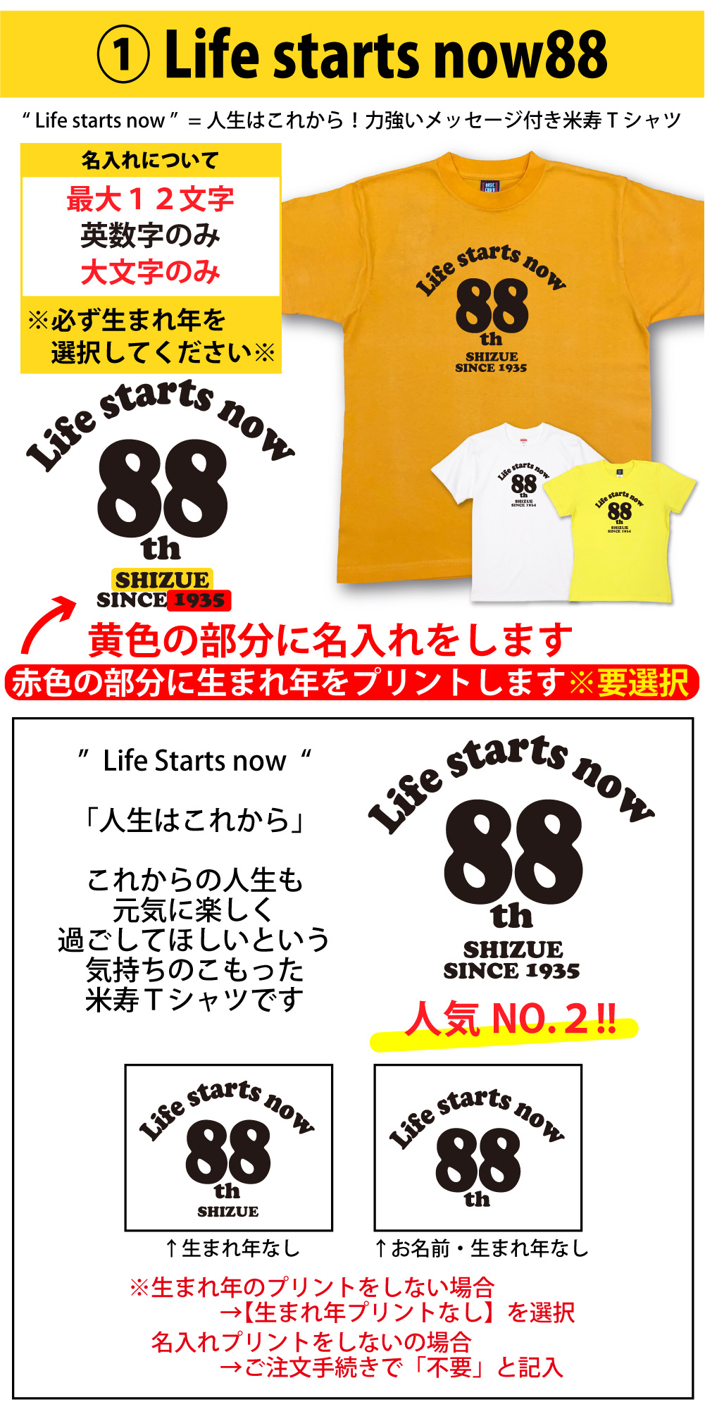米寿Tシャツ総合１