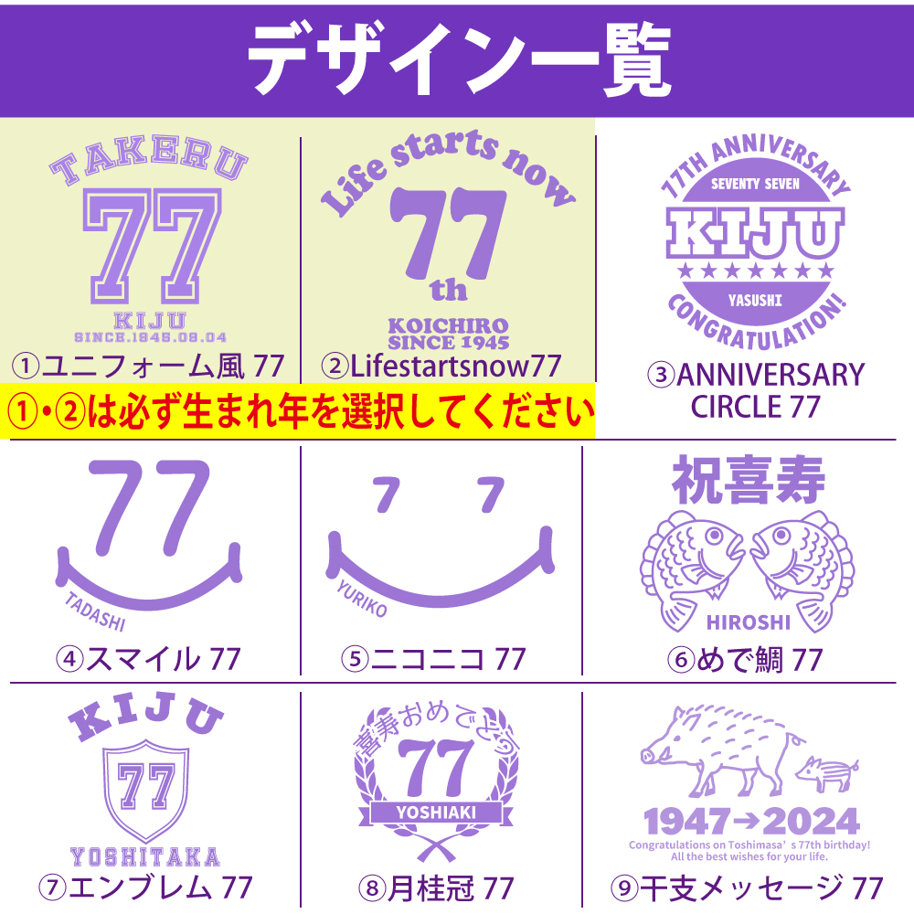 喜寿 祝い 喜寿のお祝い 品 女性 男性 77歳 プレゼント 名入れ  喜寿のお祝いの品 おしゃれ Tシャツ 贈り物 ギフト オリジナル 何色 何歳 紫色 1500/1501/5001｜basic-cover｜08