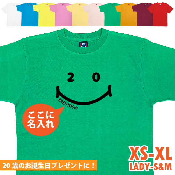 名入れ Tシャツ 20歳 プレゼント はたち ニコニコ 二十歳 20代 祝い 誕生日 ギフト お揃い 面白 ネタ メンズ レディース 半袖 ペア オリジナル 1501 1500 085 | BASIC COVER | 05