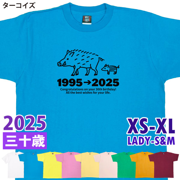 30歳 干支 いのしし 亥 猪 Tシャツ 男性 女性 祝 誕生日 30歳の誕生日プレゼント 三十路 三十歳 ギフト プレゼント アラサー かわいい おもしろ 1501 1500 085 | BASIC COVER | 05