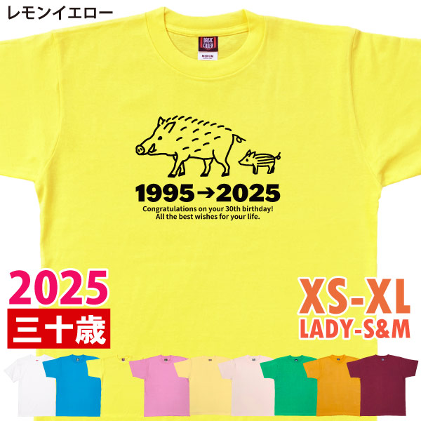 30歳 干支 いのしし 亥 猪 Tシャツ 男性 女性 祝 誕生日 30歳の誕生日プレゼント 三十路 三十歳 ギフト プレゼント アラサー かわいい おもしろ 1501 1500 085 | BASIC COVER | 02