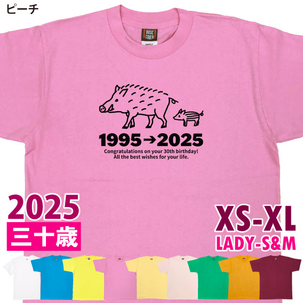 30歳 干支 いのしし 亥 猪 Tシャツ 男性 女性 祝 誕生日 30歳の誕生日プレゼント 三十路 三十歳 ギフト プレゼント アラサー かわいい おもしろ 1501 1500 085 | BASIC COVER | 06