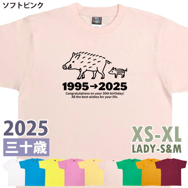 30歳 干支 いのしし 亥 猪 Tシャツ 男性 女性 祝 誕生日 30歳の誕生日プレゼント 三十路 三十歳 ギフト プレゼント アラサー かわいい おもしろ 1501 1500 085 | BASIC COVER | 04