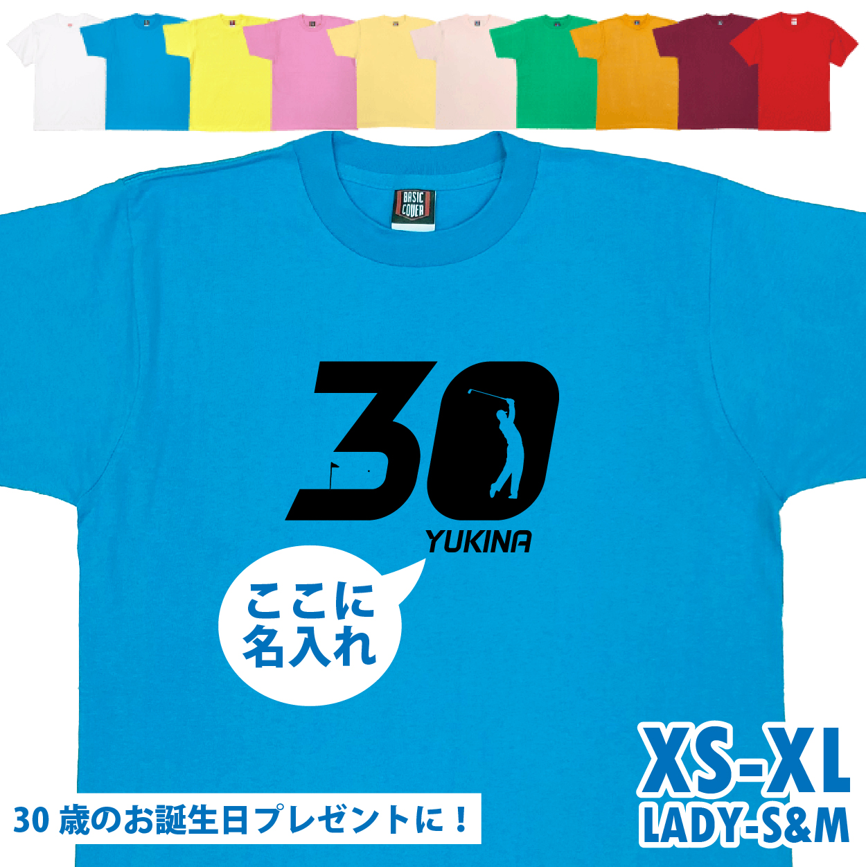 30歳 プレゼント ゴルフ 名前 名入れ おもしろ 面白い Tシャツ ゴルファー 誕生日 記念 三十歳 三十路 ゴルフウェア アラサー ゴルフ好き 面白 1501 1500 085 | BASIC COVER | 02