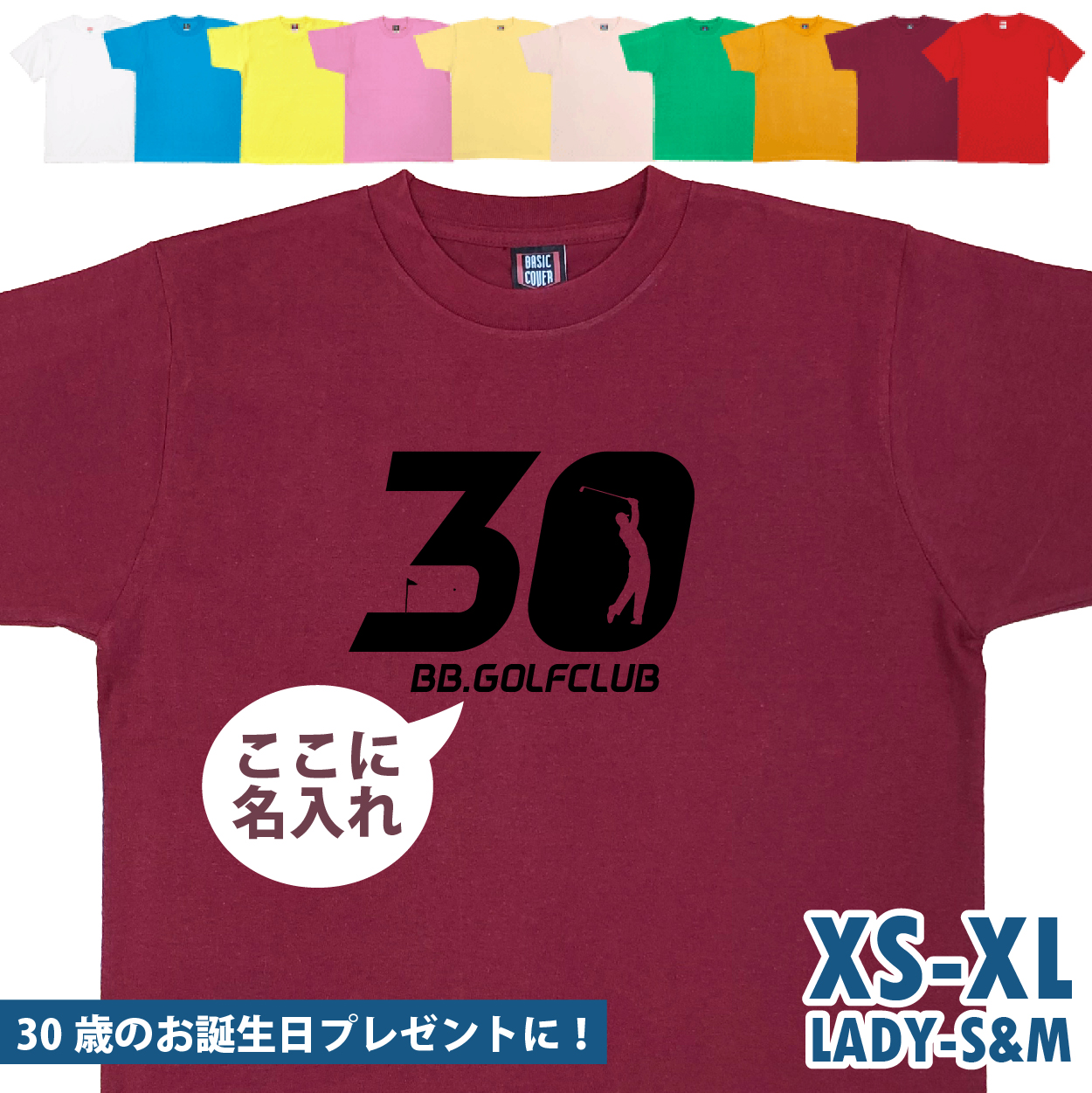 30歳 プレゼント ゴルフ 名前 名入れ おもしろ 面白い Tシャツ ゴルファー 誕生日 記念 三十歳 三十路 ゴルフウェア アラサー ゴルフ好き 面白 1501 1500 085 | BASIC COVER | 09