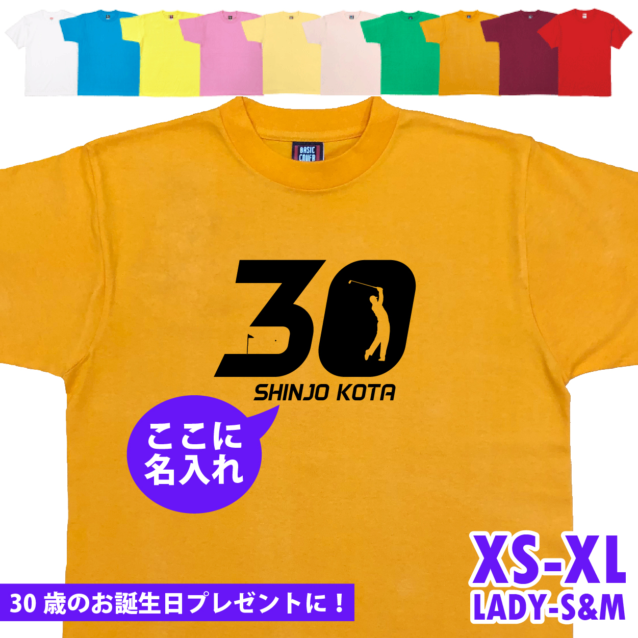 30歳 プレゼント ゴルフ 名前 名入れ おもしろ 面白い Tシャツ ゴルファー 誕生日 記念 三十歳 三十路 ゴルフウェア アラサー ゴルフ好き 面白 1501 1500 085 | BASIC COVER | 10