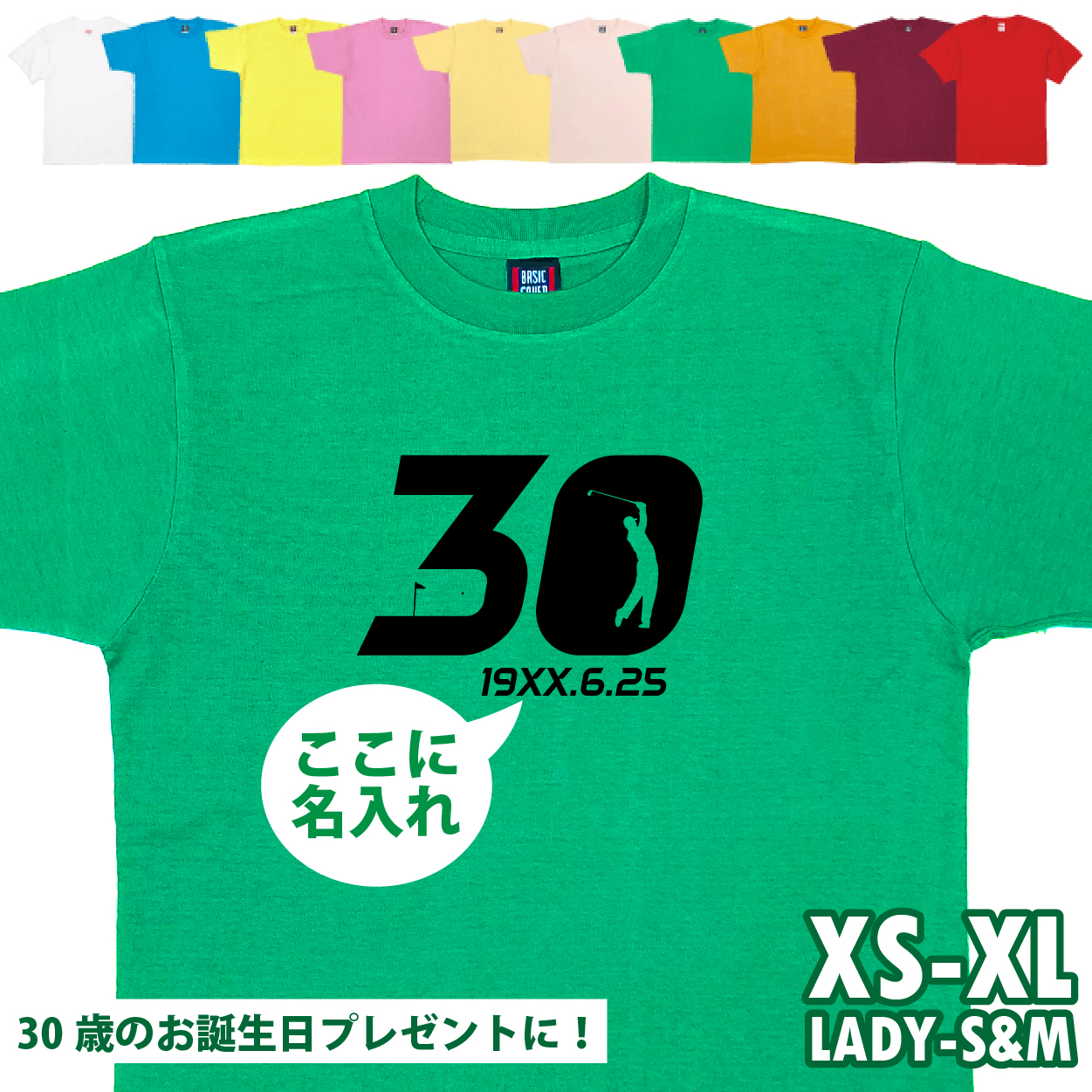 30歳 プレゼント ゴルフ 名前 名入れ おもしろ 面白い Tシャツ ゴルファー 誕生日 記念 三十歳 三十路 ゴルフウェア アラサー ゴルフ好き 面白 1501 1500 085 | BASIC COVER | 05