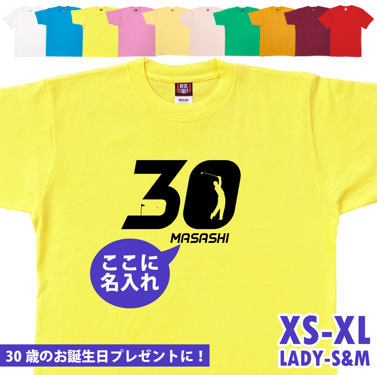 30歳 プレゼント ゴルフ 名前 名入れ おもしろ 面白い Tシャツ ゴルファー 誕生日 記念 三十歳 三十路 ゴルフウェア アラサー ゴルフ好き 面白 1501 1500 085 | BASIC COVER | 06