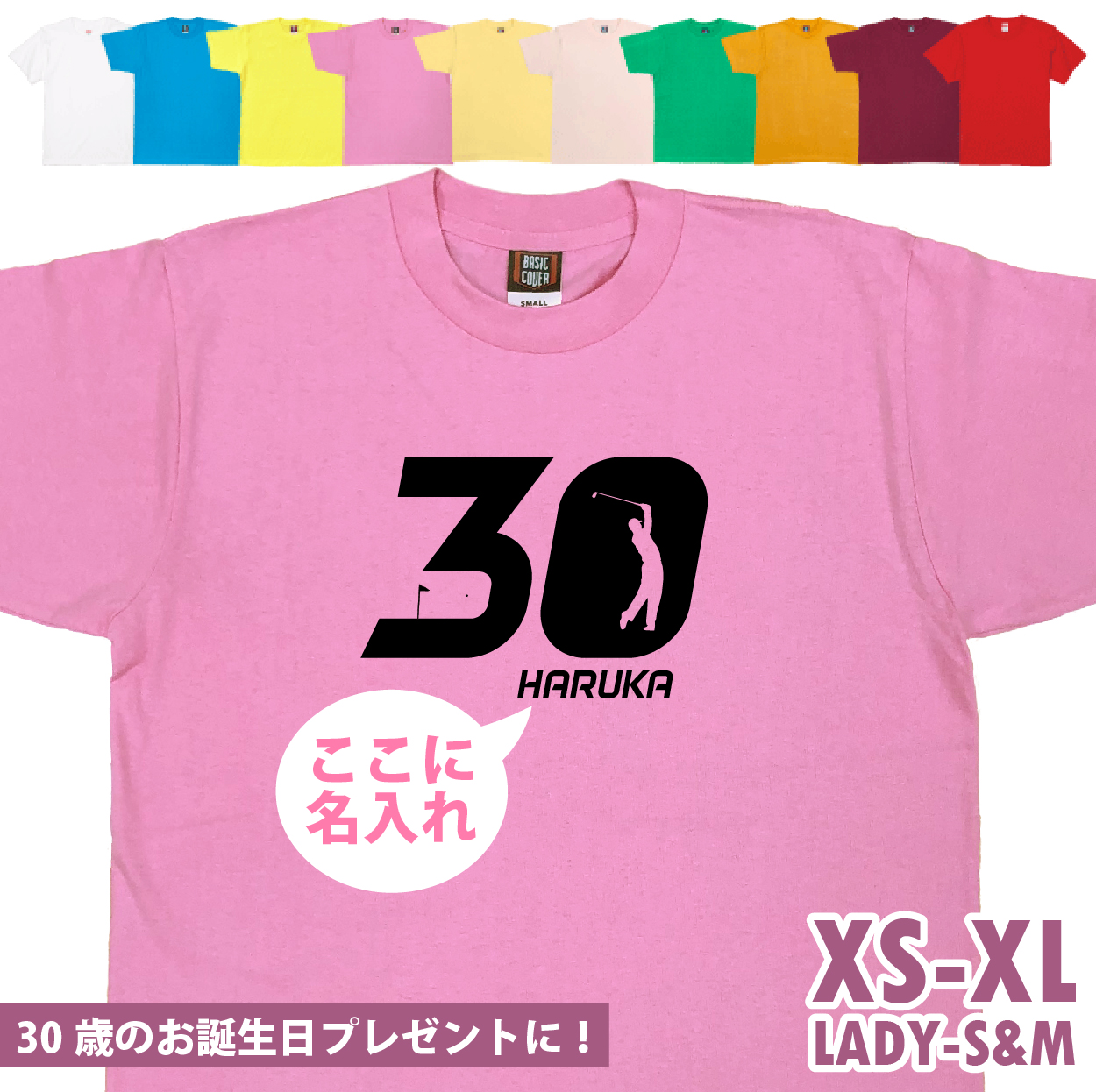 30歳 プレゼント ゴルフ 名前 名入れ おもしろ 面白い Tシャツ ゴルファー 誕生日 記念 三十歳 三十路 ゴルフウェア アラサー ゴルフ好き 面白 1501 1500 085 | BASIC COVER | 03