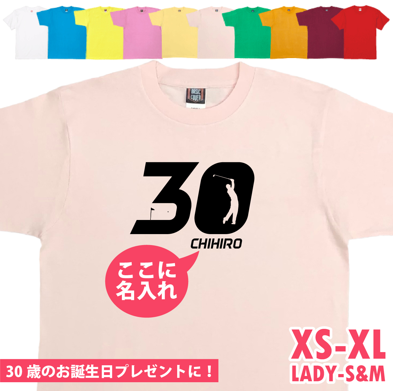 30歳 プレゼント ゴルフ 名前 名入れ おもしろ 面白い Tシャツ ゴルファー 誕生日 記念 三十歳 三十路 ゴルフウェア アラサー ゴルフ好き 面白 1501 1500 085 | BASIC COVER | 07