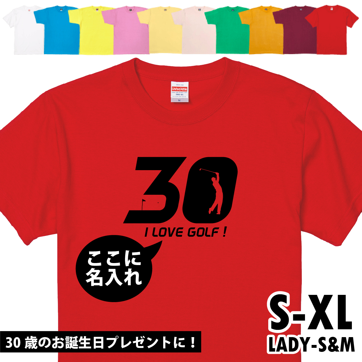 30歳 プレゼント ゴルフ 名前 名入れ おもしろ 面白い Tシャツ ゴルファー 誕生日 記念 三十歳 三十路 ゴルフウェア アラサー ゴルフ好き 面白 1501 1500 085 | BASIC COVER | 08