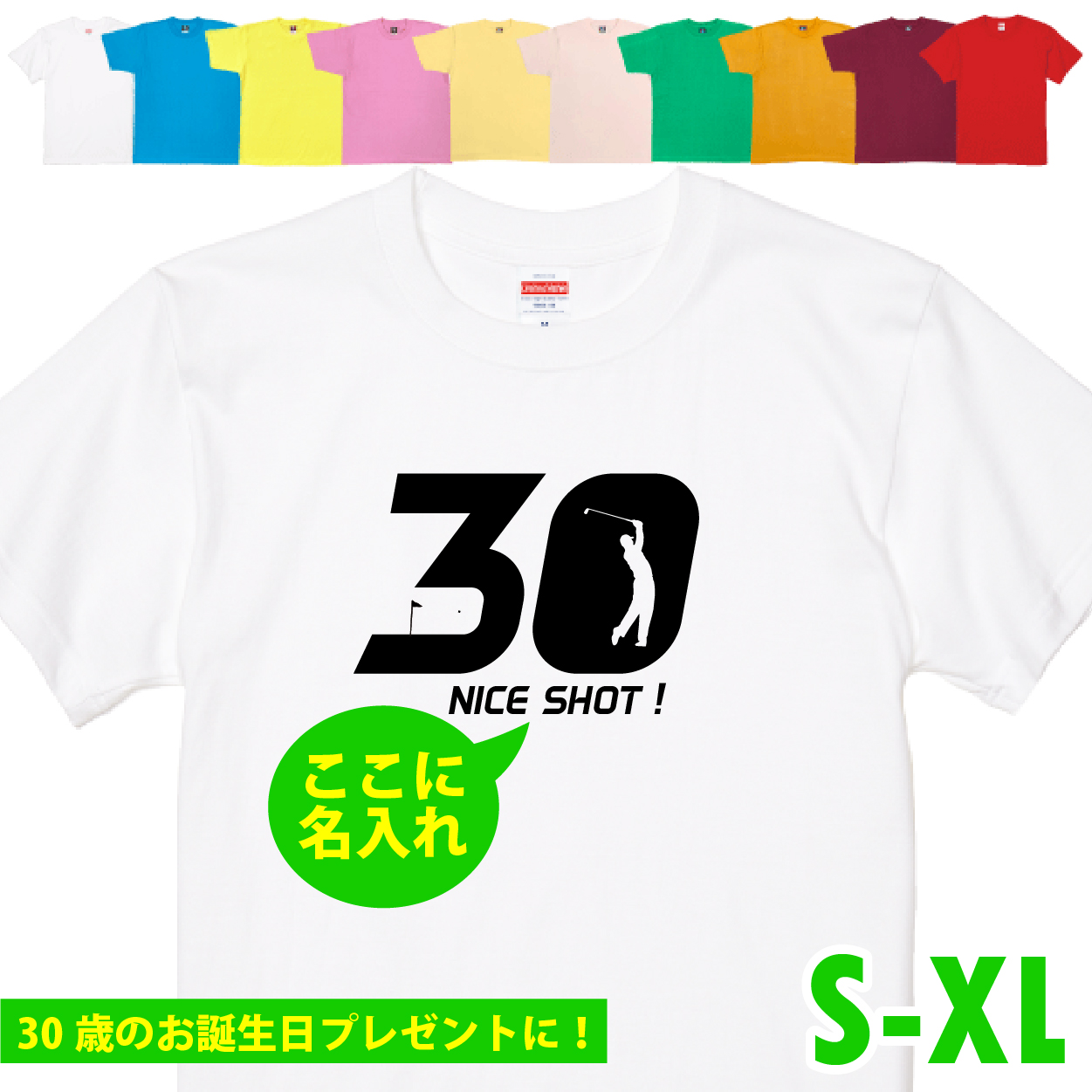 30歳 プレゼント ゴルフ 名前 名入れ おもしろ 面白い Tシャツ ゴルファー 誕生日 記念 三十歳 三十路 ゴルフウェア アラサー ゴルフ好き 面白 1501 1500 085 | BASIC COVER | 01