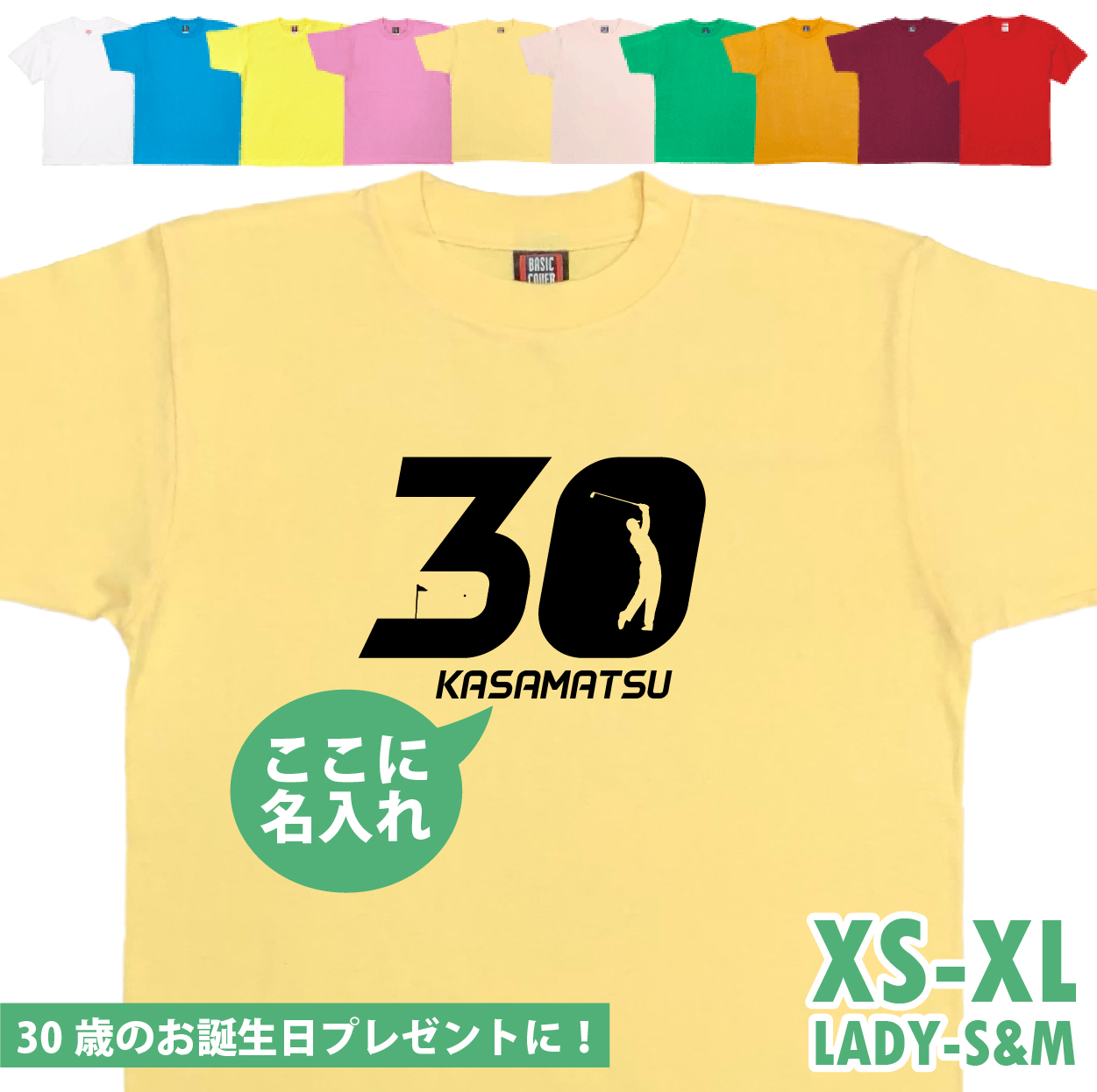 30歳 プレゼント ゴルフ 名前 名入れ おもしろ 面白い Tシャツ ゴルファー 誕生日 記念 三十歳 三十路 ゴルフウェア アラサー ゴルフ好き 面白 1501 1500 085 | BASIC COVER | 04