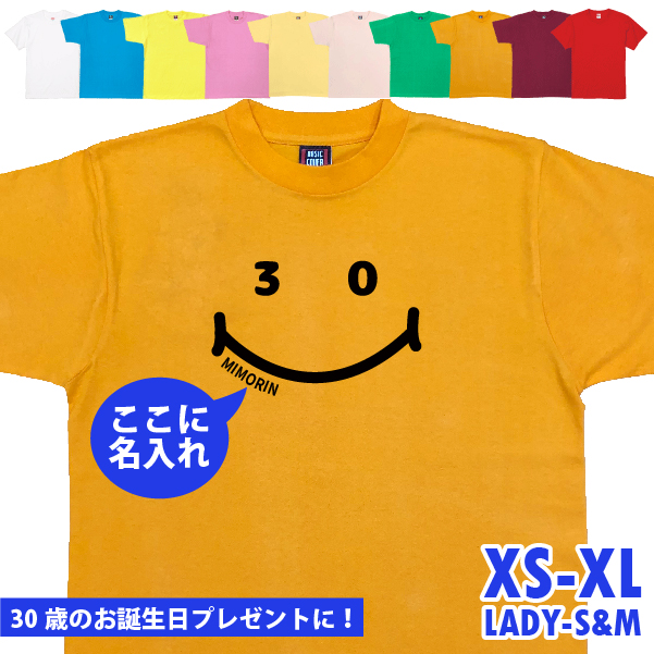 30歳 みそじ ニコニコ Tシャツ 名入れ 三十路 三十歳 30代 祝い 誕生日 ギフト プレゼント 面白 ネタ メンズ レディース 半袖 オリジナル 1501 1500 085 | BASIC COVER | 08