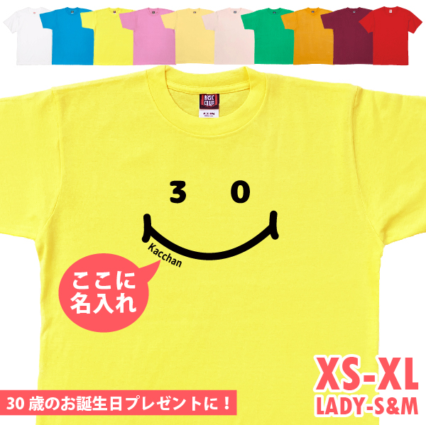 30歳 みそじ ニコニコ Tシャツ 名入れ 三十路 三十歳 30代 祝い 誕生日 ギフト プレゼント 面白 ネタ メンズ レディース 半袖 オリジナル 1501 1500 085 | BASIC COVER | 06
