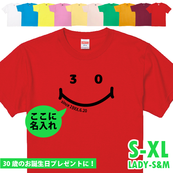 30歳 みそじ ニコニコ Tシャツ 名入れ 三十路 三十歳 30代 祝い 誕生日 ギフト プレゼント 面白 ネタ メンズ レディース 半袖 オリジナル 1501 1500 085 | BASIC COVER | 10