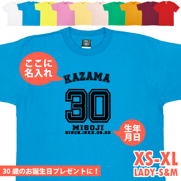 名入れ おもしろTシャツ ユニフォーム 三十路 30歳 30代 上司 ギフト プレゼント 面白  ネタ メンズ ネタ 半袖 雑貨 名言 パロディ 文字 1501 1500 085 | BASIC COVER | 02