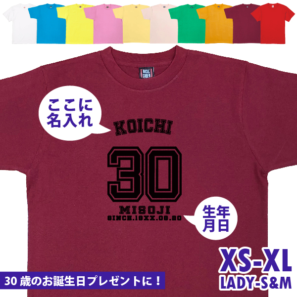名入れ おもしろTシャツ ユニフォーム 三十路 30歳 30代 上司 ギフト プレゼント 面白  ネタ メンズ ネタ 半袖 雑貨 名言 パロディ 文字 1501 1500 085 | BASIC COVER | 08