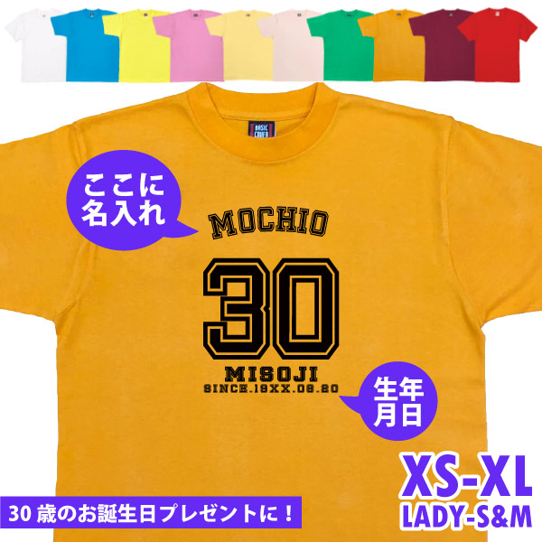 名入れ おもしろTシャツ ユニフォーム 三十路 30歳 30代 上司 ギフト プレゼント 面白  ネタ メンズ ネタ 半袖 雑貨 名言 パロディ 文字 1501 1500 085 | BASIC COVER | 09