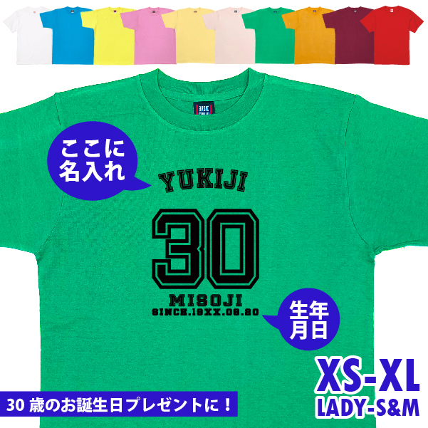 名入れ おもしろTシャツ ユニフォーム 三十路 30歳 30代 上司 ギフト プレゼント 面白  ネタ メンズ ネタ 半袖 雑貨 名言 パロディ 文字 1501 1500 085 | BASIC COVER | 05