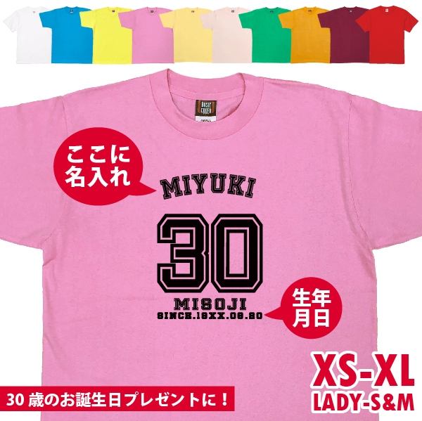 名入れ おもしろTシャツ ユニフォーム 三十路 30歳 30代 上司 ギフト プレゼント 面白  ネタ メンズ ネタ 半袖 雑貨 名言 パロディ 文字 1501 1500 085 | BASIC COVER | 03
