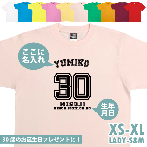 名入れ おもしろTシャツ ユニフォーム 三十路 30歳 30代 上司 ギフト プレゼント 面白  ネタ メンズ ネタ 半袖 雑貨 名言 パロディ 文字 1501 1500 085 | BASIC COVER | 07