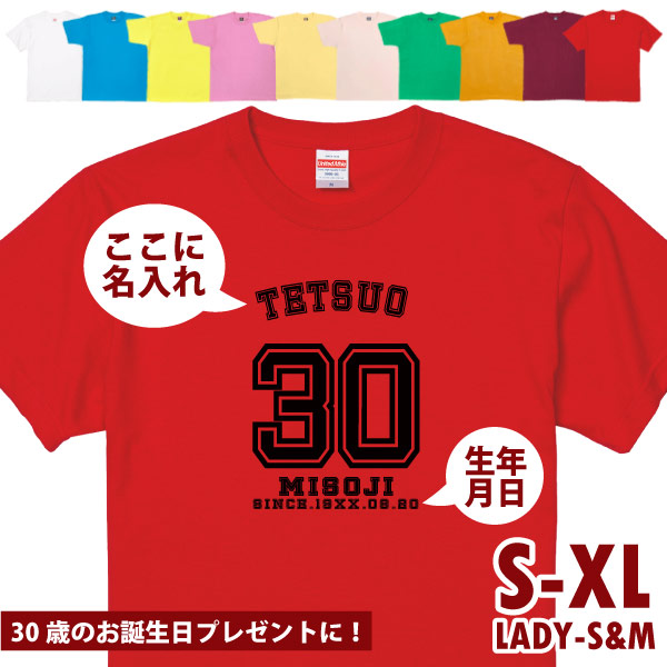名入れ おもしろTシャツ ユニフォーム 三十路 30歳 30代 上司 ギフト プレゼント 面白  ネタ メンズ ネタ 半袖 雑貨 名言 パロディ 文字 1501 1500 085 | BASIC COVER | 10