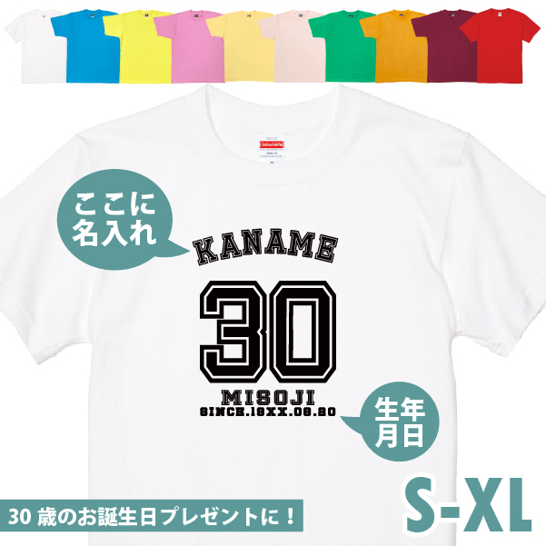 名入れ おもしろTシャツ ユニフォーム 三十路 30歳 30代 上司 ギフト プレゼント 面白  ネタ メンズ ネタ 半袖 雑貨 名言 パロディ 文字 1501 1500 085 | BASIC COVER | 01