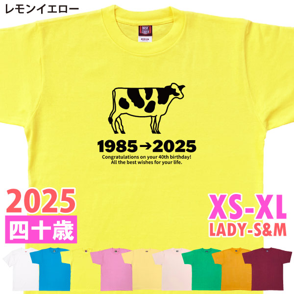 40歳 干支 うし年 丑 牛 Tシャツ 男性 女性 祝 誕生日 40歳の誕生日プレゼント 四十歳 四十路 ギフト プレゼント アラフィフ かわいい おもしろ 1501 1500 085 | BASIC COVER | 02
